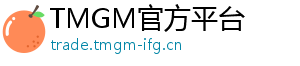 TMGM官方平台